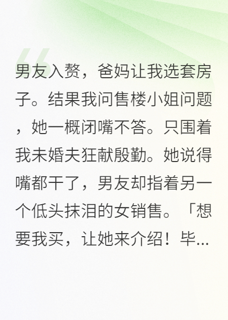 男友入贅，爸媽讓我選套房子