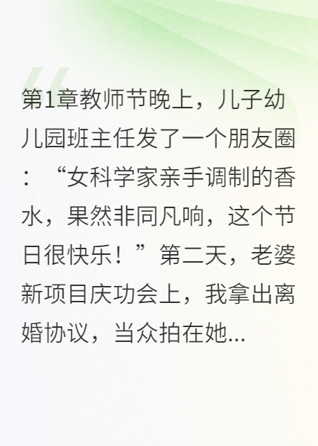 老婆送兒子老師香水，我堅決離婚