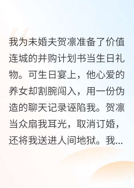 未婚夫?yàn)榘咨徝妹冒盐耶?dāng)瘋狗折磨