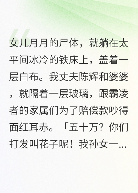 女兒自殺后，我殺瘋了！