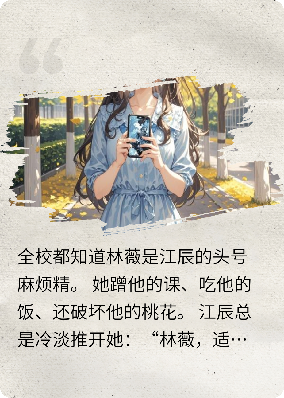 小青梅，你馬甲早被我看穿了