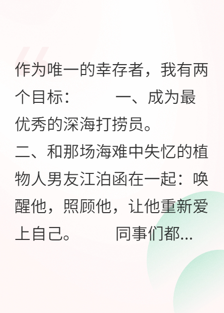 照顧植物人男友，他醒來卻對說：我的“幸存者”