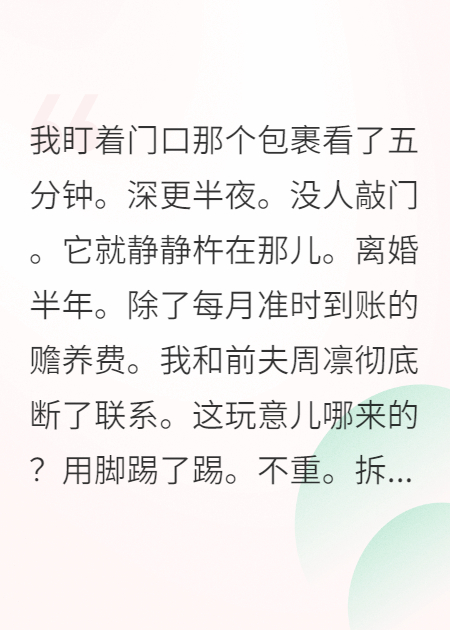 離婚后，我靠賣前夫周邊暴富