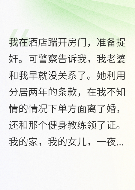 去酒店捉奸，才知妻子已再婚