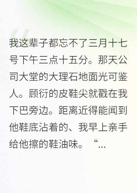 顾衍苏晚林薇薇演绎的精彩情节