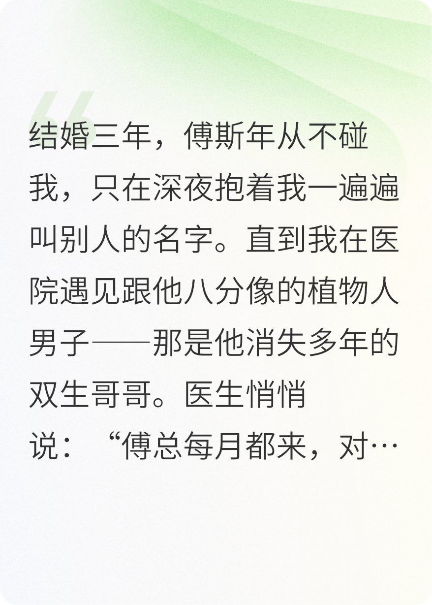 傅總，你騙婚騙到我親姐姐頭上了
