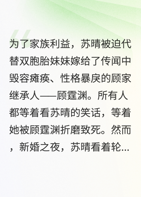 错嫁惊婚：替嫁新娘的逆袭