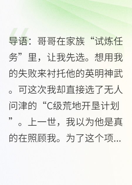 哥哥靠系統(tǒng)害我，卻被我重生反殺