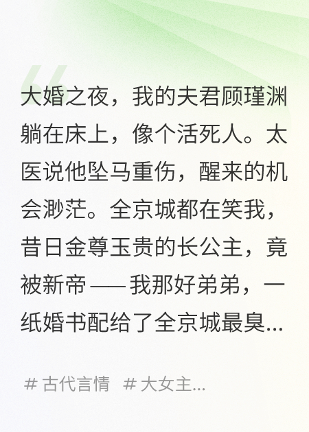我把紈绔夫君養(yǎng)成了內(nèi)閣首輔