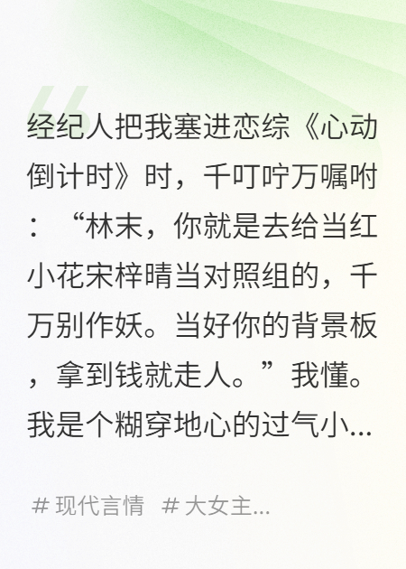 綠茶女星天天艷壓我，最后她塌房了