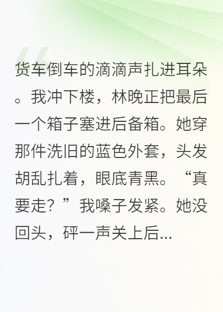 老婆，我錯了，回來吧