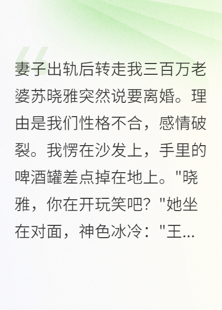 出轨妻子想分我四百万家产