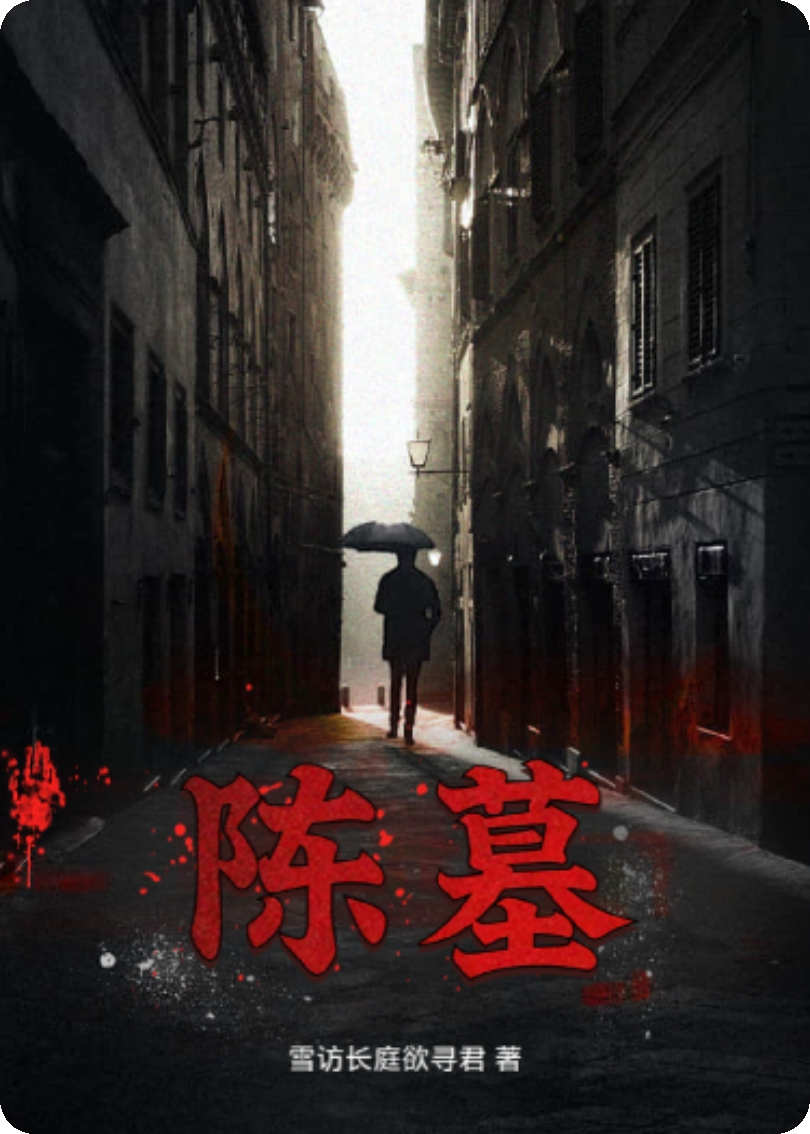 陳墓
