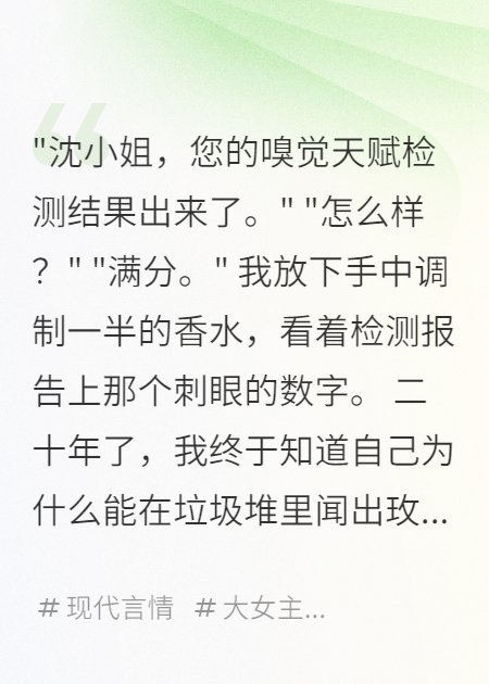 天賦調(diào)香師：真千金歸來