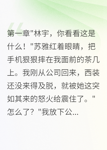 妻子為初戀傾家蕩產(chǎn)，我娶了助理
