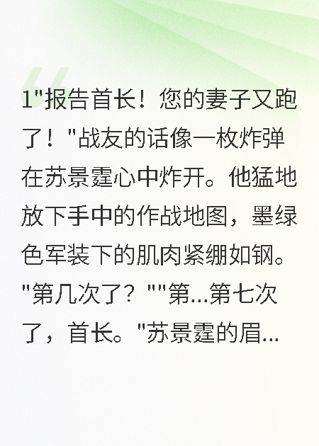 八零軍少寵嬌妻，冷面硬漢終淪陷