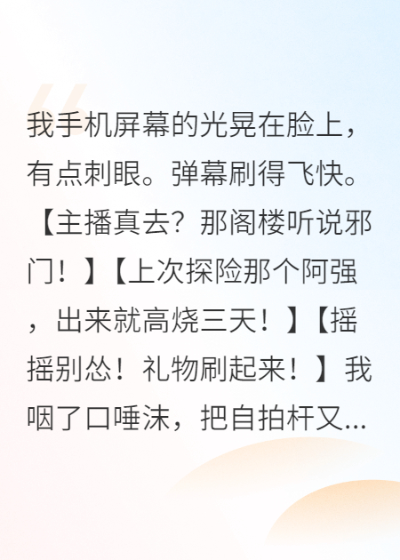 直播抓鬼被真道士拆穿