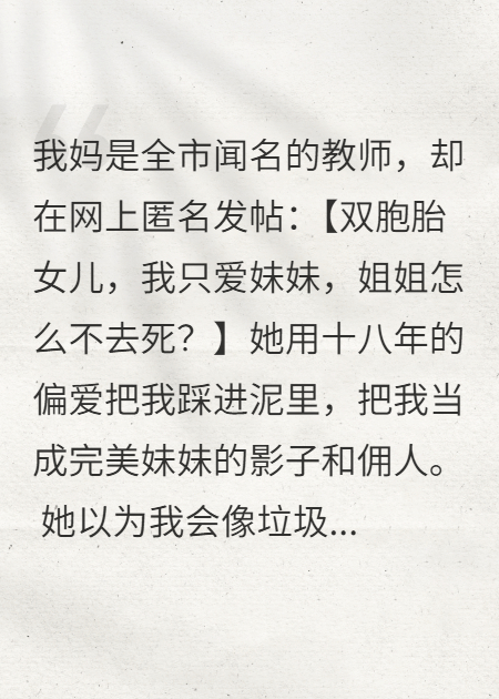 我媽發(fā)匿名帖讓我去死