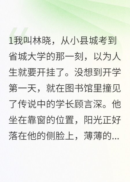 苏雨萱顾言深江承轩是哪本书中的主角？