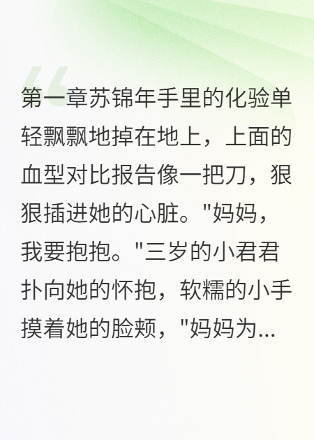 有关苏锦年君君江慕寒的故事情节