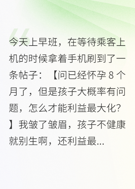 問已經懷孕8個月了，利益最大化