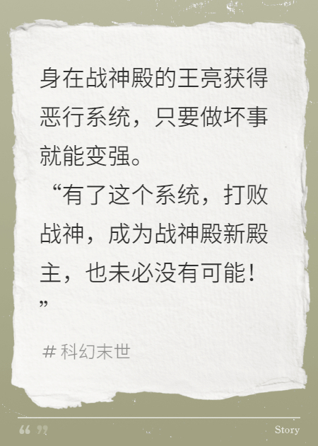 身在戰(zhàn)神殿，獲得惡行系統(tǒng)