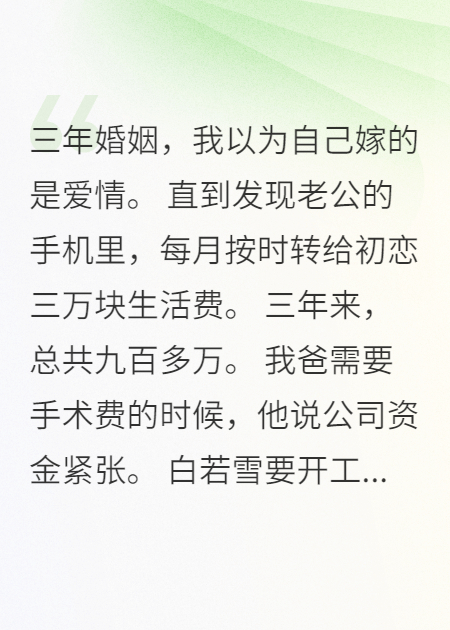 妻子轉五千萬(wàn)給初戀后我后悔瘋了