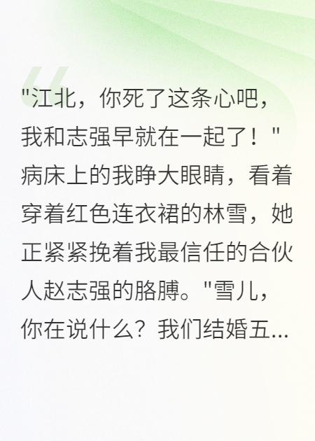 重生回到十年前撕开出轨妻真面目