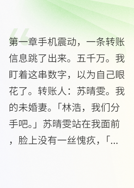 订婚三年她出轨，五千万当分手费