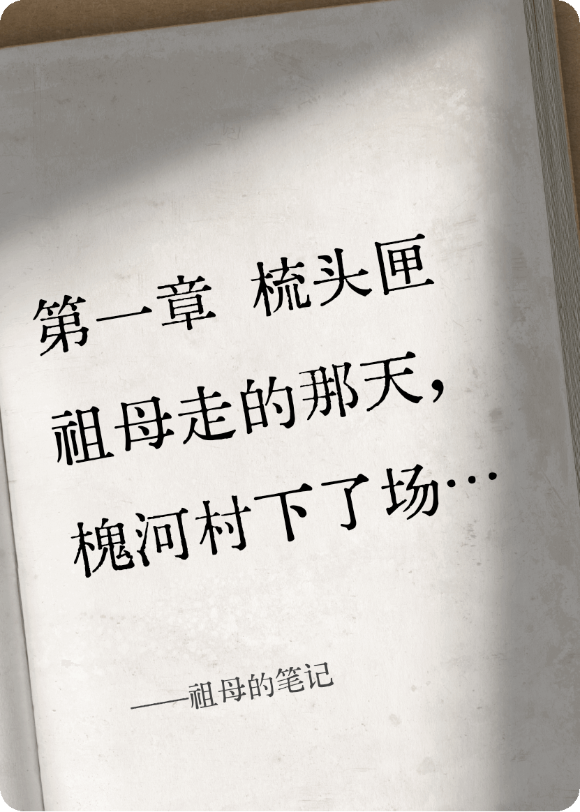 祖母的筆記
