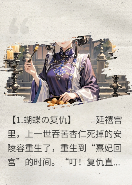 安小鳥：缺德報(bào)復(fù)系統(tǒng)