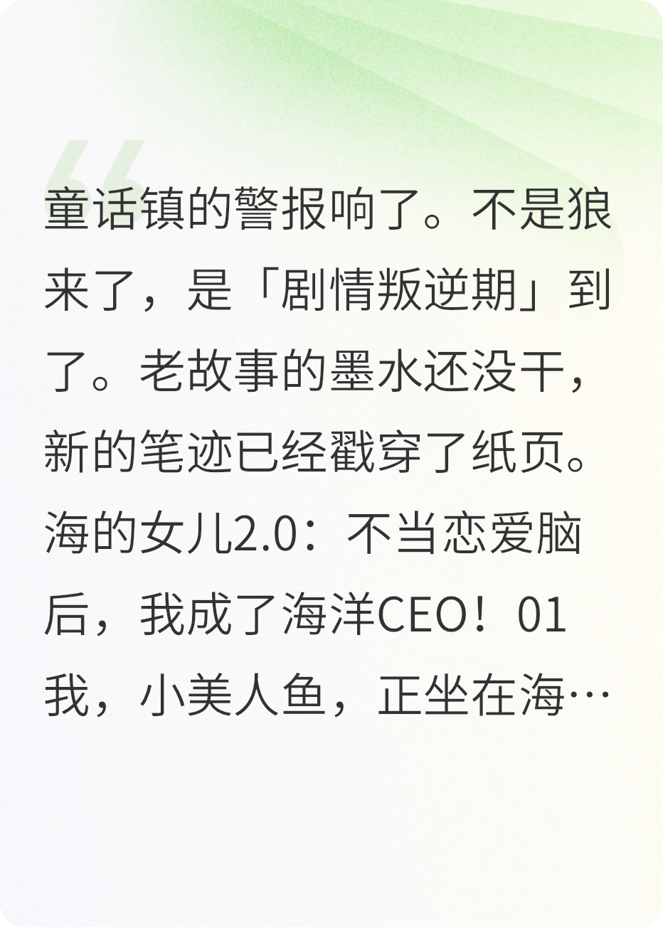 《安徒生童話》的另一種結局