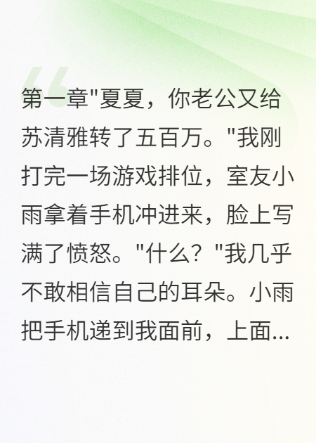 隱婚三年老公背著我養(yǎng)白蓮花