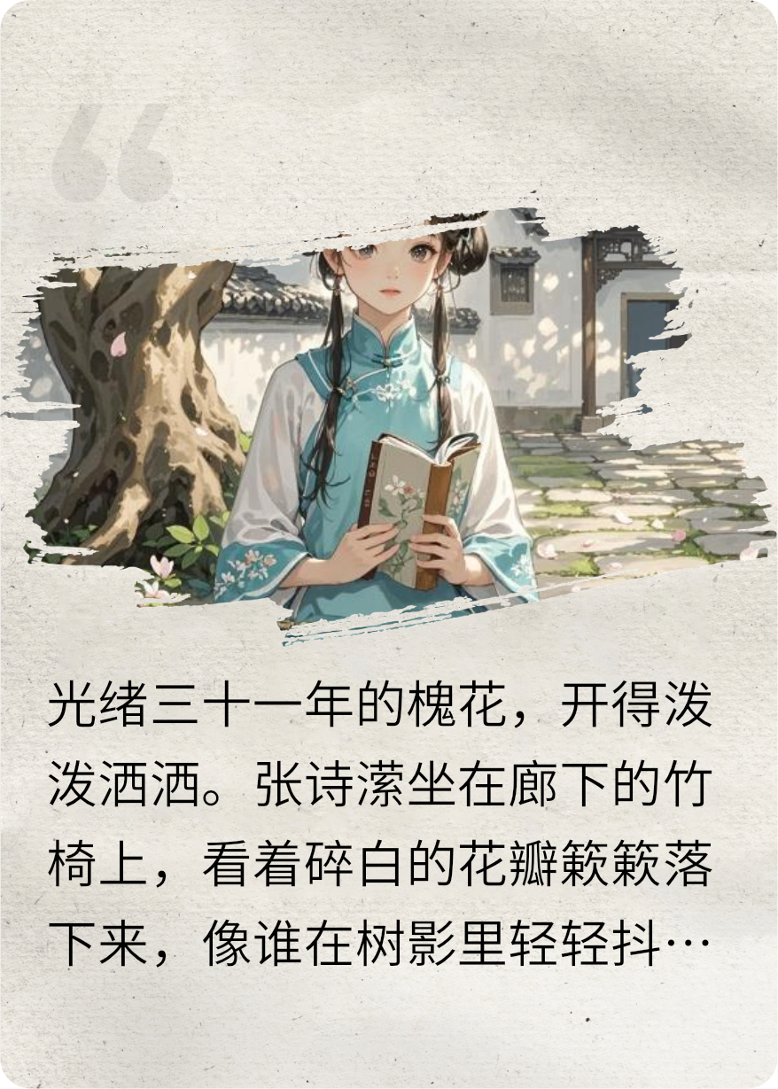 跨院的老槐，還記著他說的歸期