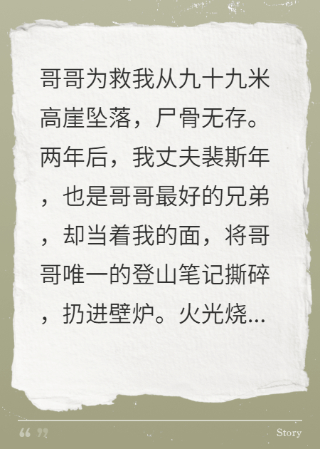 哥哥為救我死，燒光遺物后哭瘋了