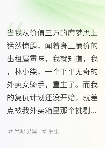 我重生了，但外賣(mài)箱里多了個(gè)鬼