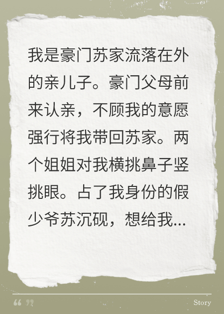 豪門(mén)爸媽來(lái)認親，我只認爺爺