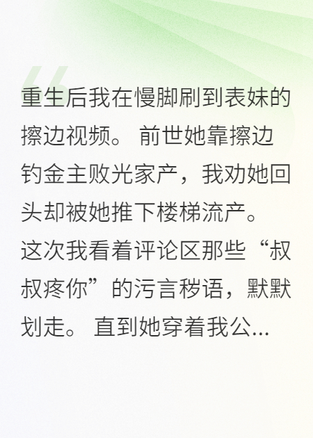 关于林薇苏雅冰冷的内容在哪本小说里？