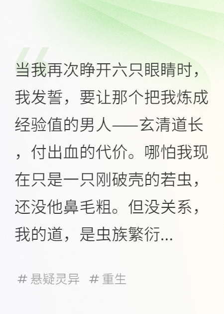 他殺我煉丹，我咬他全家