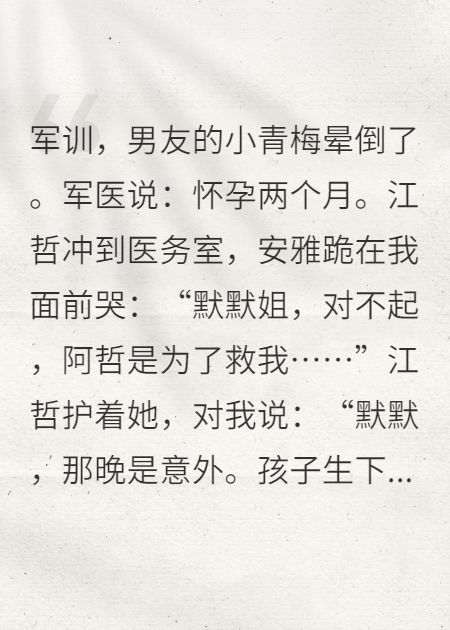 男友的小青梅懷孕后，我提了分手