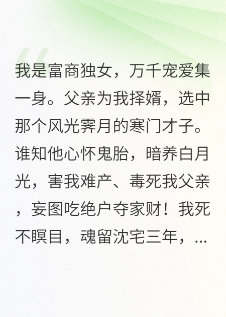 渣婿跪求复合，我已嫁状元郎