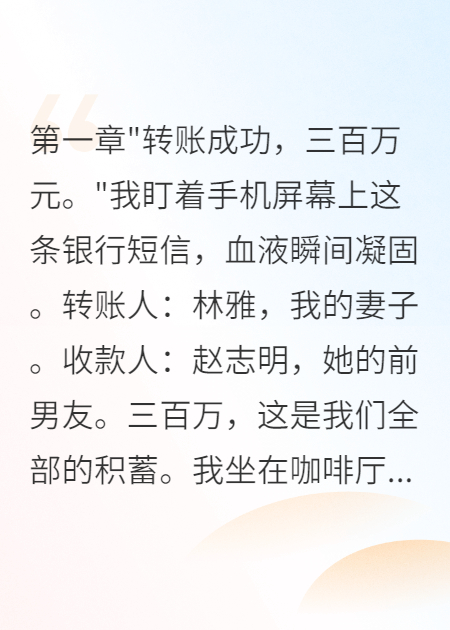 妻子五百万救初恋，我投资五千万