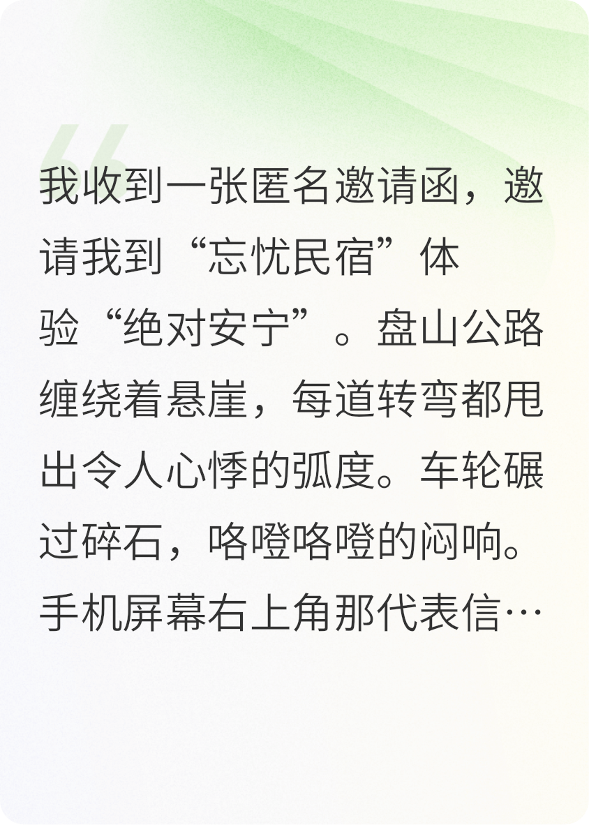 《“忘憂”地獄》