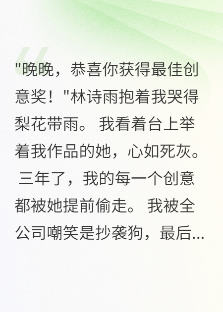 重生后發(fā)現(xiàn)閨蜜用邪術(shù)偷我才華