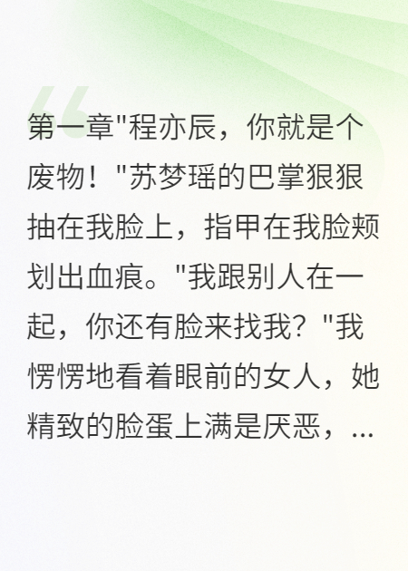 拒绝复合后她威胁毁掉我婚礼（苏梦瑶林晓雨）全章在线下载在线+完美终章结局