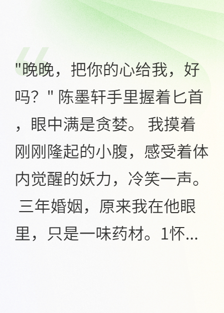 懷孕三月老公要我心頭血救白月光