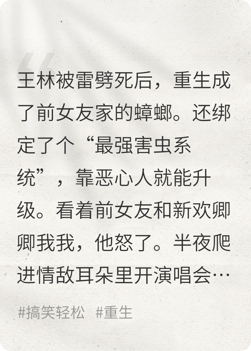 重生之我在前女友家當蟑螂