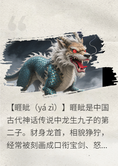 龍子傳奇系列短篇小說(shuō)——2.睚眥的紛爭