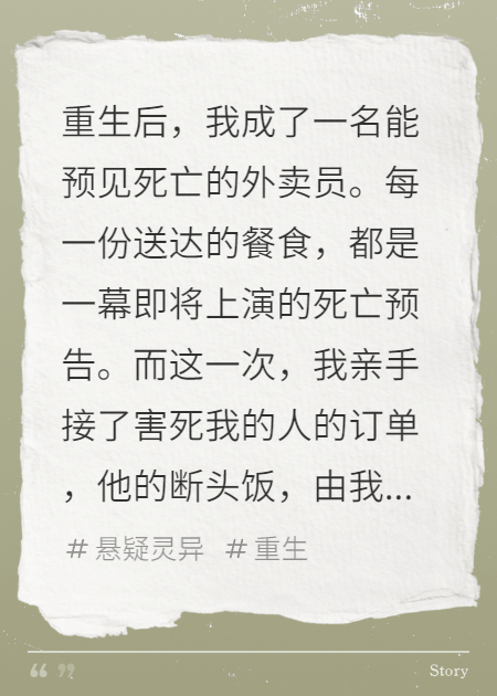 死亡，外賣(mài)