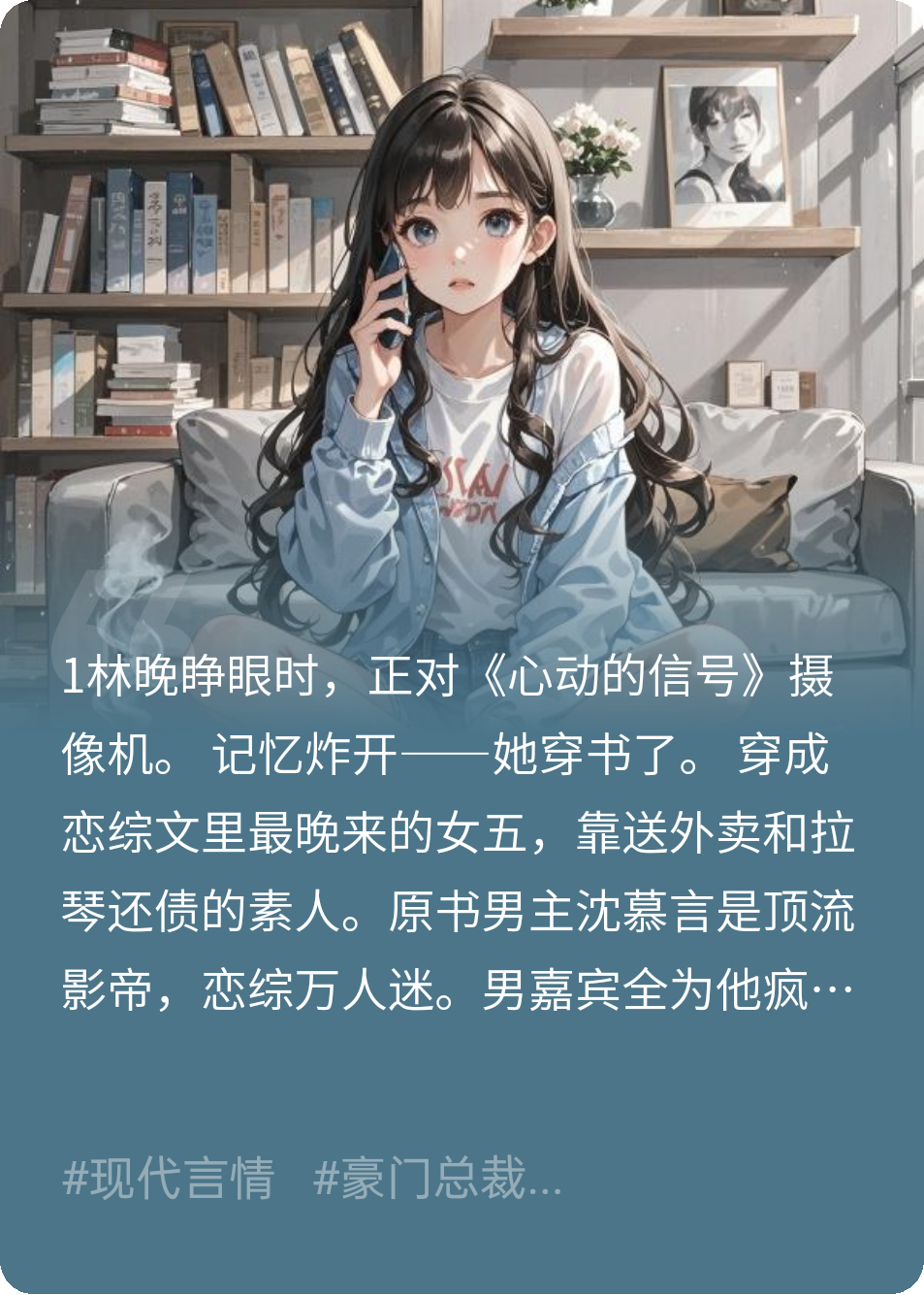 穿書戀綜女五，影帝狂追